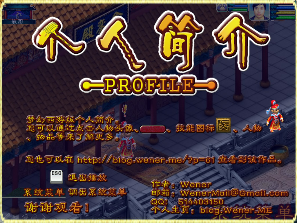 梦幻西游版个人简介-中得一个PPT系统